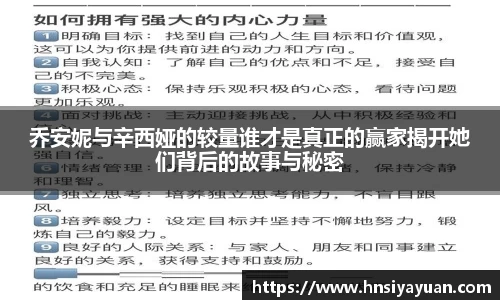 乔安妮与辛西娅的较量谁才是真正的赢家揭开她们背后的故事与秘密