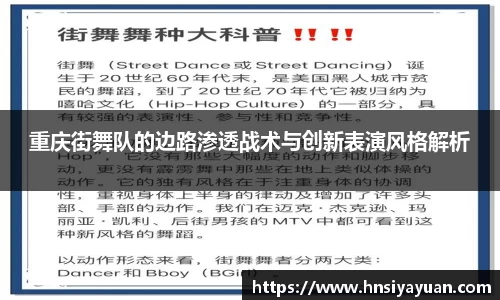 重庆街舞队的边路渗透战术与创新表演风格解析